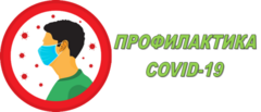 Соблюдение противоэпидемических мероприятий, направленных на предупреждение и распространение инфекции COVID-19 на общественном транспорте.
