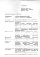 Бурки – здоровый агрогородок