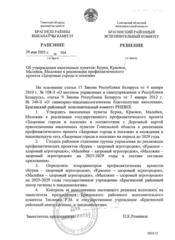 Малейки – здоровый агрогородок