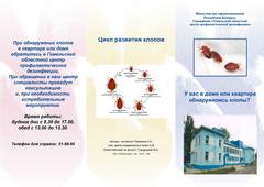 О причинах распространения клопов, профилактике их появления и дезинсекции