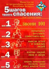 24 сентября в Беларуси пройдёт Единый день безопасности