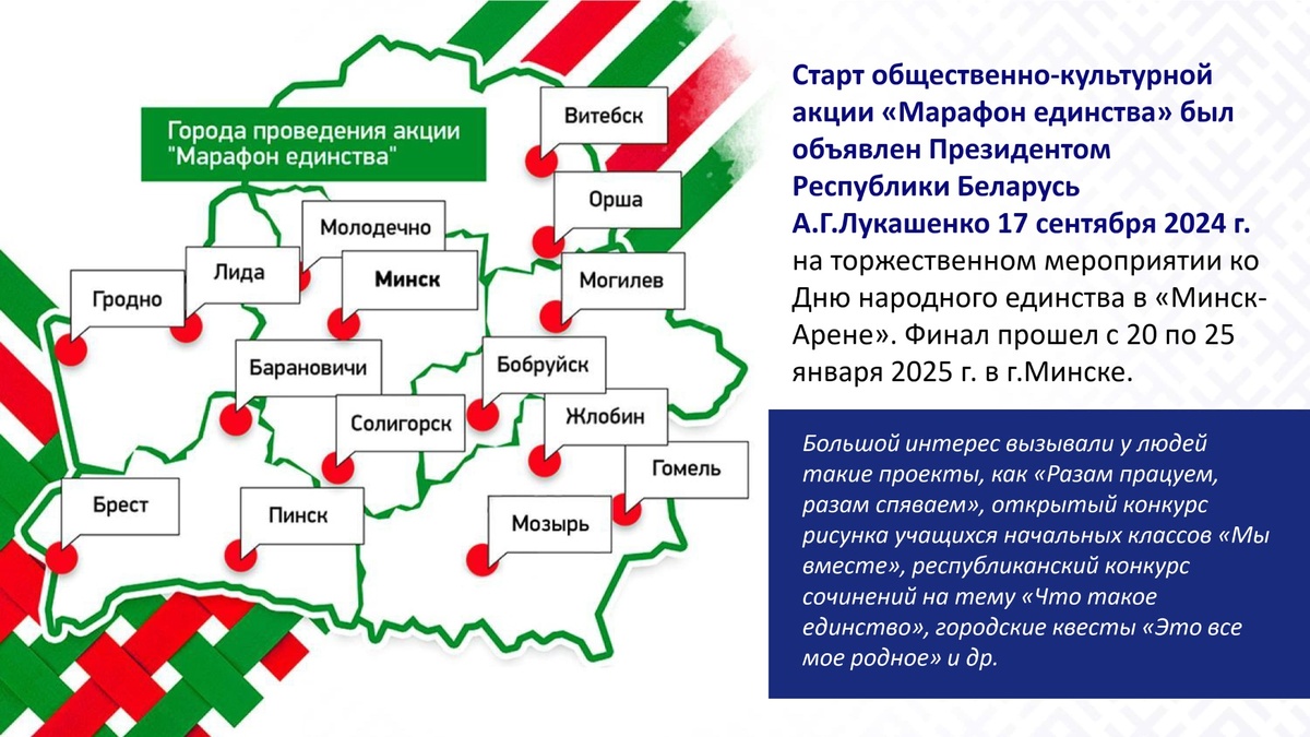  В сентябре единый день информирования населения пройдет по теме «День народного единства: значение мира и согласия»