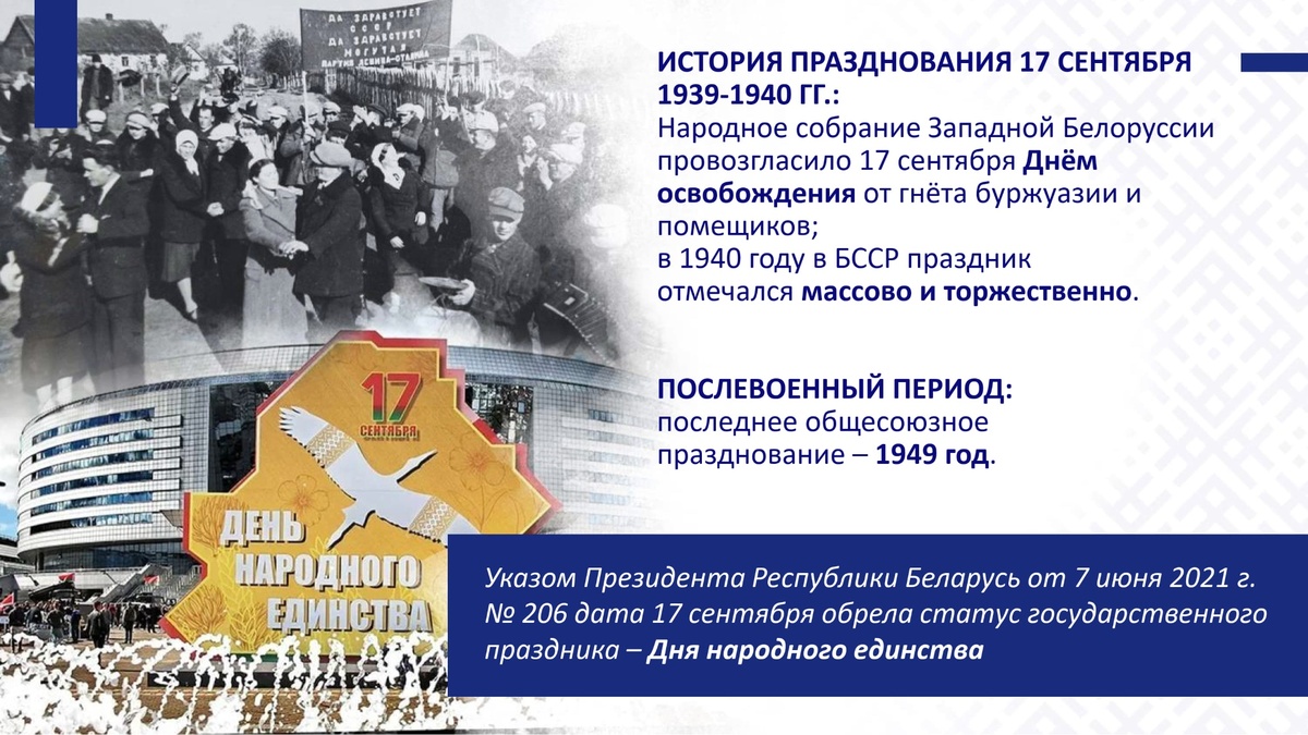  В сентябре единый день информирования населения пройдет по теме «День народного единства: значение мира и согласия»