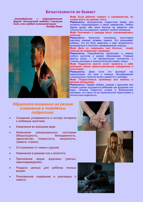 ➪ Безысходности не бывает (памятка для родителей)
