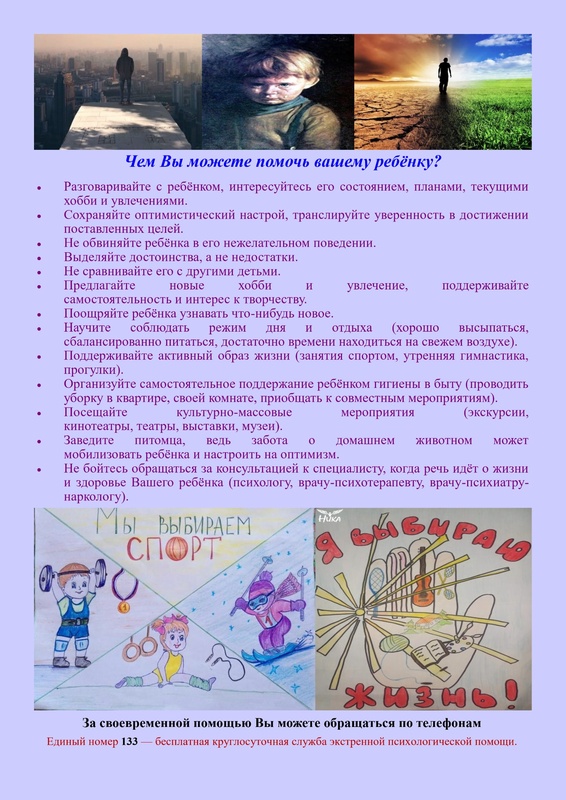 ➪ Безысходности не бывает (памятка для родителей)